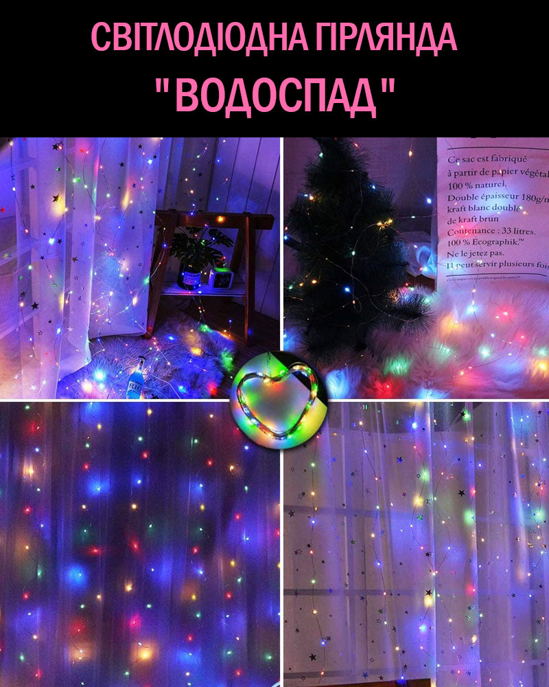 Світлодіодна гірлянда водоспад LED Digital Light Series 3x2,5м RGB